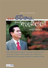 My Life, My Faith Ⅰ(Sinhalese Edition)