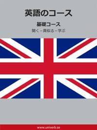 English Course (from Japanese)