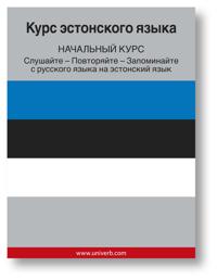 Estonian Course (from Russian)