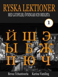 Ryska Lektioner 1 : Med ljudfiler, övningar och ordlista