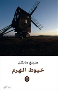KHUYU? AL-HIRAM
