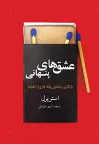 ´Ishq,hay-i Pinhani / State of Affairs