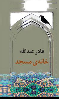 The House of the Mosque