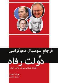Farjame socialdemokrasi wa dolate refah