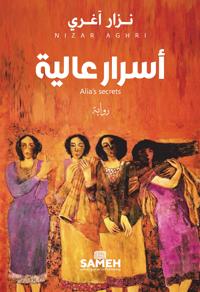Alia’s secrets (arabiska)
