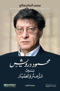 Mahmoud Darwish, Between Thyme and Cactus (arabiska)