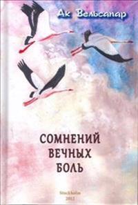 Somnenij vetjnych bol