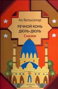 Rechnoy kon Dul-Dul