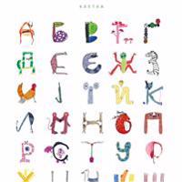 Ukrainska alfabetet (abetka)