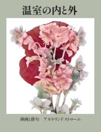 In and outside the greenhouse :  Illustrations and haiku poems