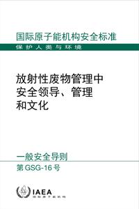 Leadership, Management and Culture for Safety in Radioactive Waste Management