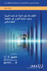 Detection at State Borders of Nuclear and Other Radioactive Material Out of Regulatory Control