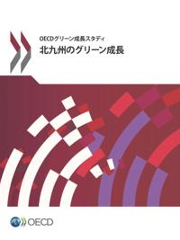 Green Growth in Kitakyushu, Japan (Japanese version)