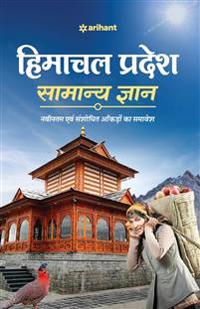 Himachal Pradesh Samanya Gyan
