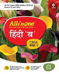 Cbse All in One Hindi B Class 9 2022-23 Edition (as Per Latest Cbse Syllabus Issued on 21 April 2022)