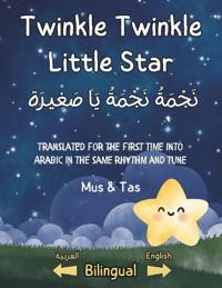 Twinkle Twinkle little star (Translated for the first time into Arabic in the same rhythm and tune)
