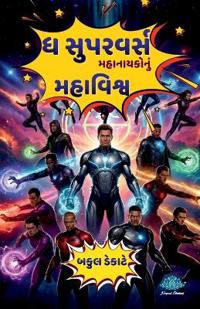 The Superverse - Mahanayako nu Mahavishv