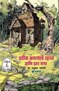 Padkya Bangalyache Rahasya