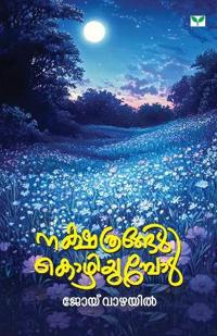Nakshathrangal Kozhiyumpol