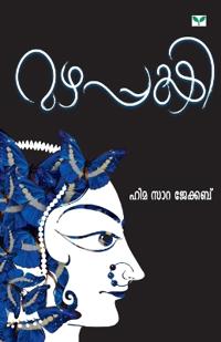 Mazhappakshi