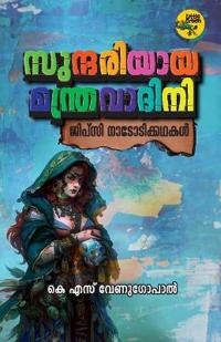 Sundariyaya Manthravadini
