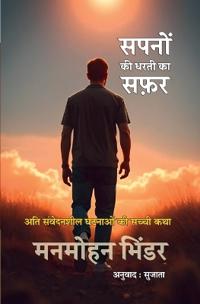 SAPNO KI DHARTI KA SAFAR