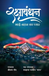 Raksha Bhandhan Bhai-Bahan Ka Pyar