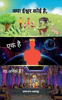 Is God, any, uni or many?