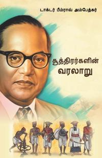 History of Shurdras (Tamil)
