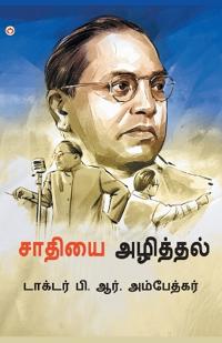 Bokomslag for "Jaat Paat Ka Vinash (Tamil)"