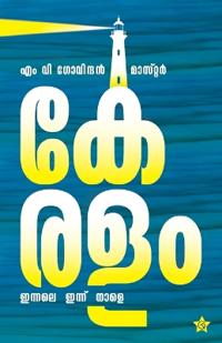 Keralam Ennale Ennu Nale