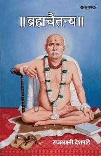 Brahmachaitanya