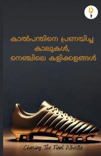 Kalpandhine Pranayicha Kaalukal, Nenjile Kalikkalangal