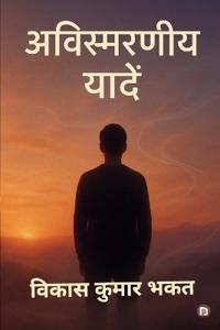 अविस्मरणीय यादें (EditionFirst)