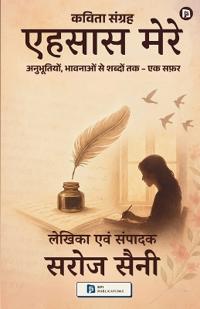 कविता संग्रह: "एहसास मेरे " (EditionFirst )