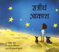 The Night Sky (Marathi)