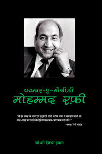 Mohammad Rafi - Payambar-E-Mausiki