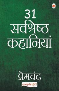 31 Sarvshreshth Kahaniyaa