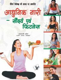 Aadunik Nari ? Saundayra Evam Fitness