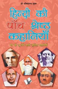 Hindi Ki Paanch Shreshth Kahaniyan