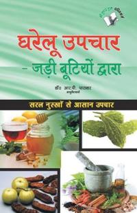 Gharelu Upchar - Jadi Butiyo Dwara