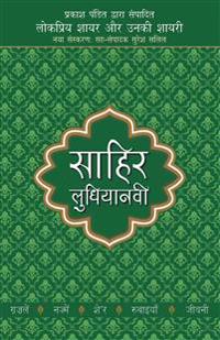 Lokpriya Shayar Aur Unki Shayarisahir Ludhianavi