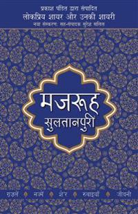 Lokpriya Shayar Aur Unki Shayarimazruh Sultanpuri