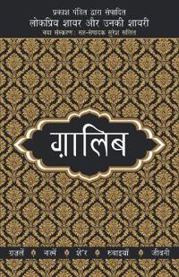 Lokpriya Shayar Aur Unki Shayarighalib
