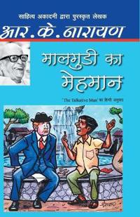 Maalgudi Ka Mehmaan