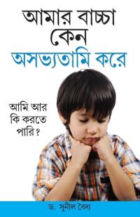 Kyon Mera Bachcha ashisht Vyavhar Karta Hai in Bengali (???? ?????? ??? ????????? ???)
