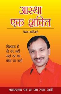 Astha Ek Shakti (????? - ?? ?????)