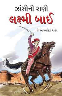 Jhansi Ki Rani Laxmi Bai in Gujarati (??????? ???? ??????? ???)