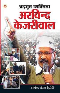 Adbhut Vyaktitva Arvind Kejriwal (?????? ?????????? ??????? ????????)