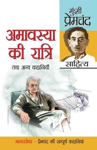 Amavasya Ki Raatri Tatha Anya Kahaniyan (???????? ?? ?????? ??? ???? ???????